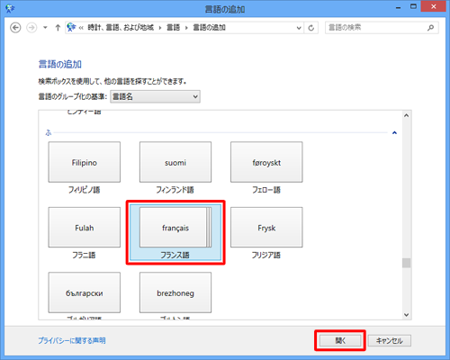 言語に地域のバリエーションがある場合、「開く」をクリックします