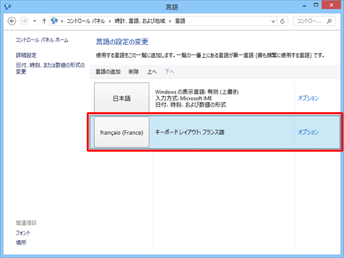 追加した言語が表示されていることを確認します