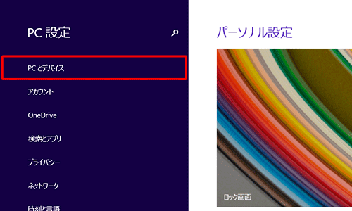 「PCとデバイス」をクリックします