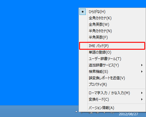 表示された一覧から、「IMEパッド」をクリックします