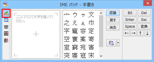 画面左側から「手書き」をクリックします