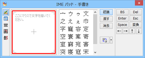 「ここにマウスで文字を描いてください。」の枠内でドラッグして、入力したい文字を書きます