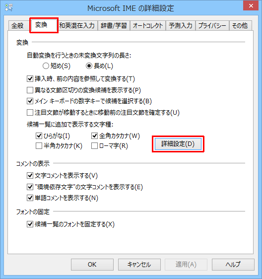 「変換」タブをクリックします