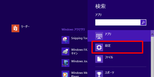 「設定」をクリックします