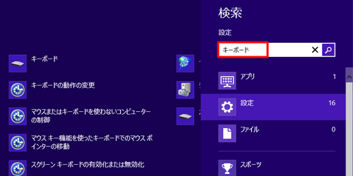 「設定」検索ボックスに「キーボード」と入力します