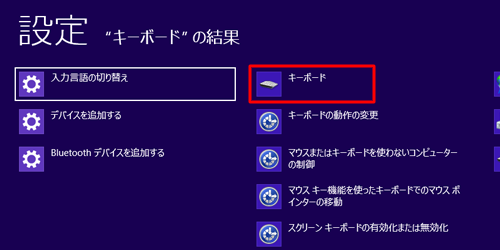 「キーボード」をクリックします