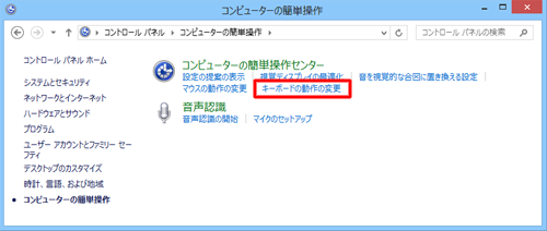 「キーボードの動作の変更」をクリックします