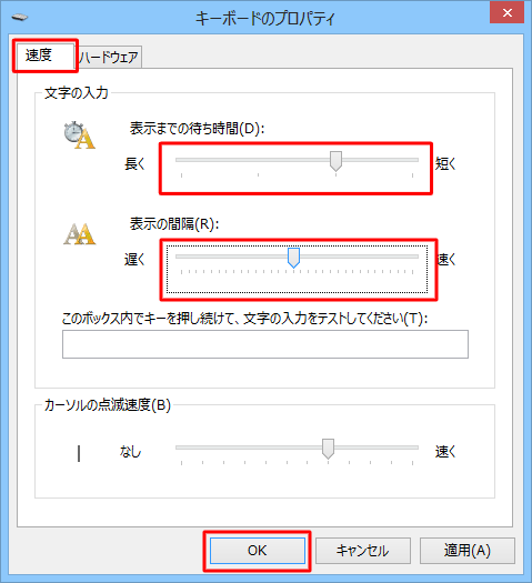 「速度」タブをクリックし、「表示までの待ち時間」と「表示の間隔」を設定します