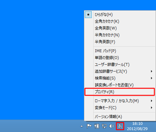 通知領域の「A」または「あ」を右クリックし、表示された一覧から「プロパティ」をクリックします