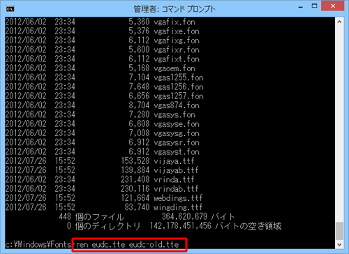 「ren eudc.tte eudc-old.tte」と入力して「Enter」キーを押します