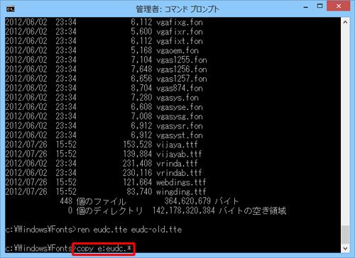 「copy e:eudc.*」と入力して、「Enter」キーを押します