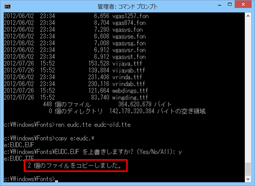 「2個のファイルをコピーしました。」と表示されたことを確認します