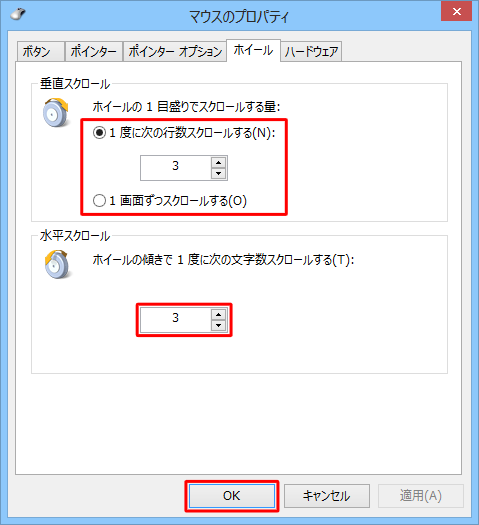 「垂直スクロール」と「水平スクロール」をそれぞれ設定し、「OK」をクリックします