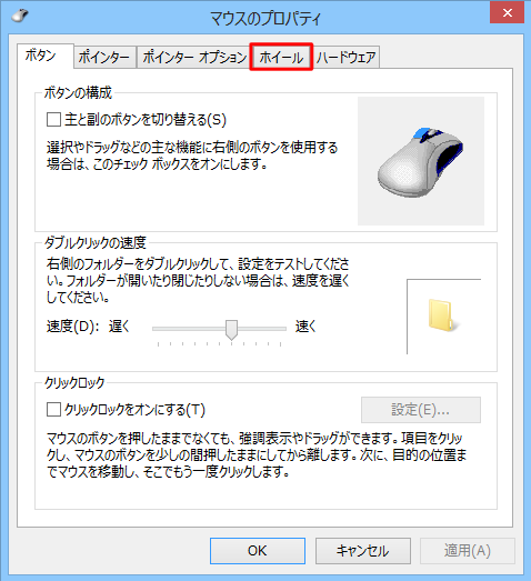 「ホイール」タブをクリックします