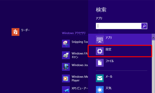 「設定」をクリックします