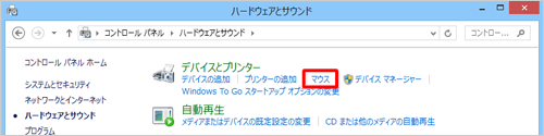 「マウス」をクリックします
