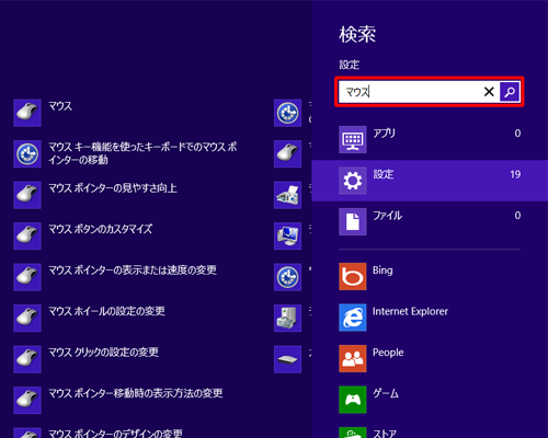 入力欄に「マウス」と入力します
