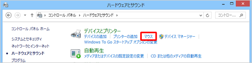 「マウス」をクリックします