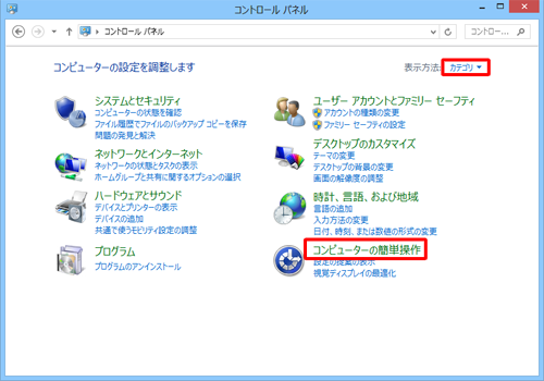 「表示方法」が「カテゴリ」になっていることを確認し、「コンピューターの簡単操作」をクリックします
