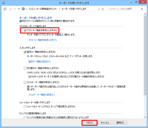 「マウスキー機能を有効にします」にチェックを入れます