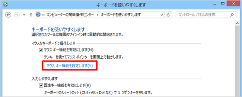 「マウスキー機能を設定します」をクリックします