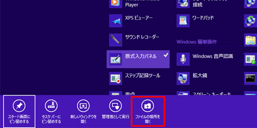 「ファイルの場所を開く」をクリックします
