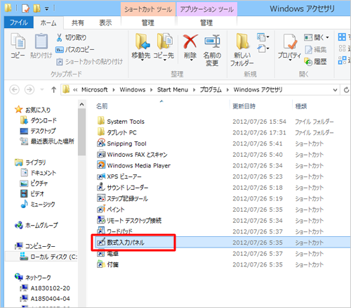 「数式入力パネル」を右クリックします