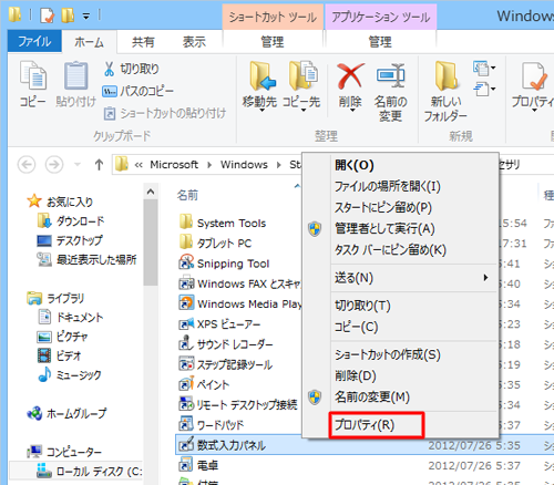 「プロパティ」をクリックします