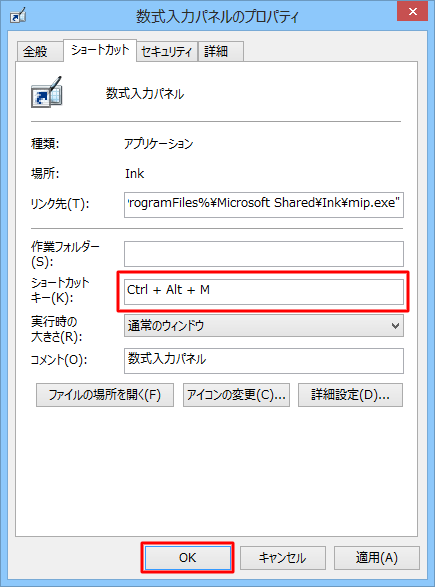 「ショートカットキー」ボックスに「Ctrl + Alt +（任意のキー）」が表示されたことを確認し、「OK」をクリックします
