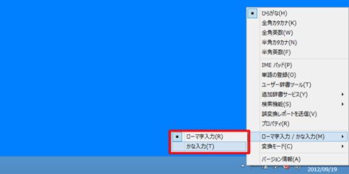 左側に表示された一覧から「ローマ字入力」または「かな入力」をクリックします