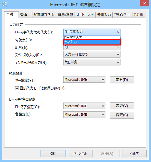 「ローマ字入力」または「かな入力」をクリックします