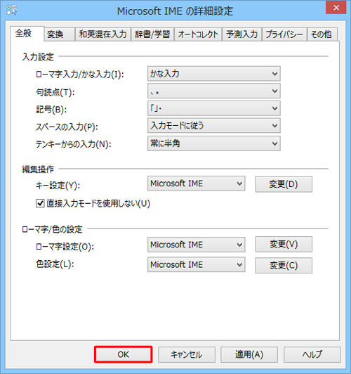 「OK」をクリックします