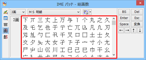 選択した画数の漢字一覧が表示されます