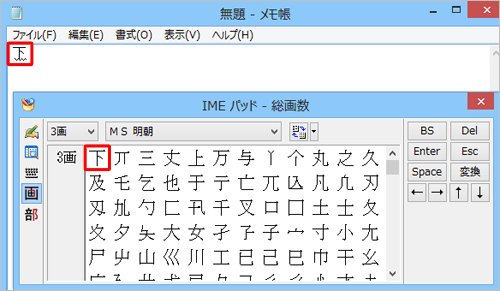 漢字一覧から、任意の漢字をクリックすると、メモ帳に漢字が入力されます