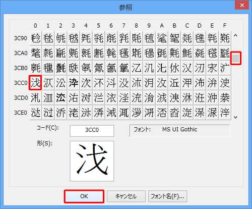 「参照」に戻るので、スクロールバーを動かして、使用したい記号や文字をクリックし、「OK」をクリックします