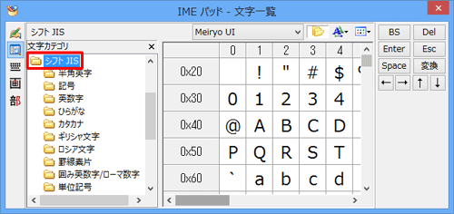 「文字カテゴリ」ボックスから「シフトJIS」をクリックします