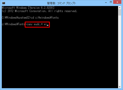 「copy eudc.* e:」と入力して、「Enter」キーを押します