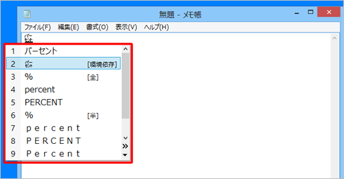 「スペース」キーを2回押すと、さらに候補が表示されます