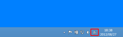 タスクバーからMicrosoft IME 2012のアイコンを右クリックします