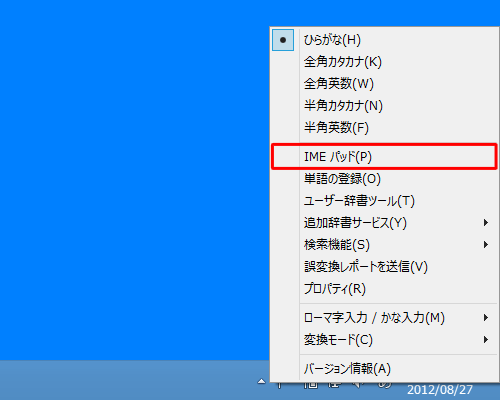 表示された一覧から「IMEパッド」をクリックします