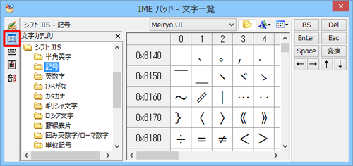 画面左側から「文字一覧」のアイコンをクリックします