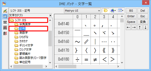 「文字カテゴリ」欄から任意のカテゴリをクリックします
