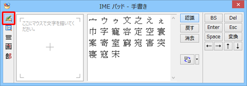 画面左側から「手書き」をクリックします