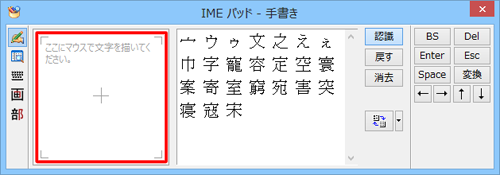 「ここにマウスで文字を描いてください。」の枠内でマウスをドラッグして、入力したい旧字体を描きます