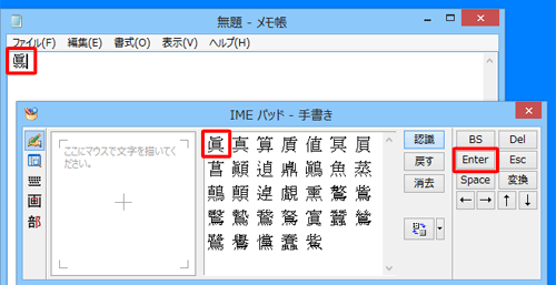 漢字一覧から目的の漢字をクリックし、「Enter」をクリックします