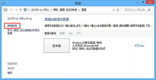 「詳細設定」をクリックします