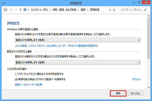 「詳細設定」に戻ったら、「保存」をクリックします