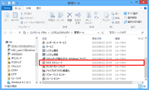 「タスクスケジューラ」をダブルクリックします