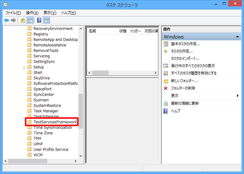 表示された一覧から「TextServicesFramework」をクリックします