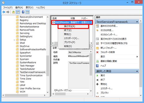 画面中央から「MsCtfMonitor」の「状態」欄を確認し、「実行中」以外の項目が表示されている場合は、「MsCtfMonitor」を右クリックし、表示された一覧から「実行する」をクリックします